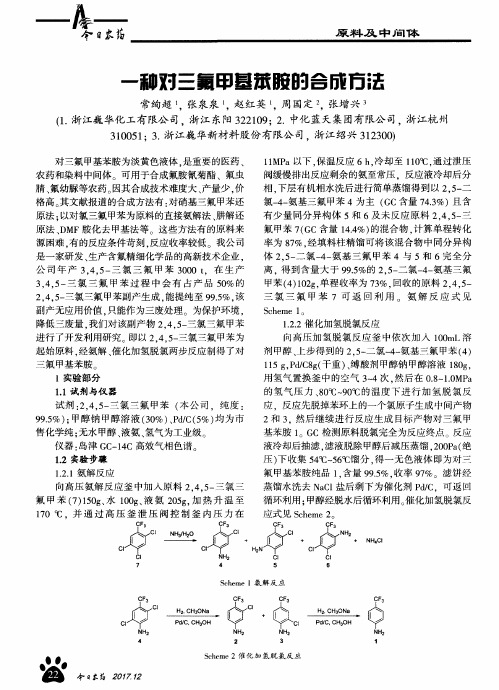 一种对三氟甲基苯胺的合成方法