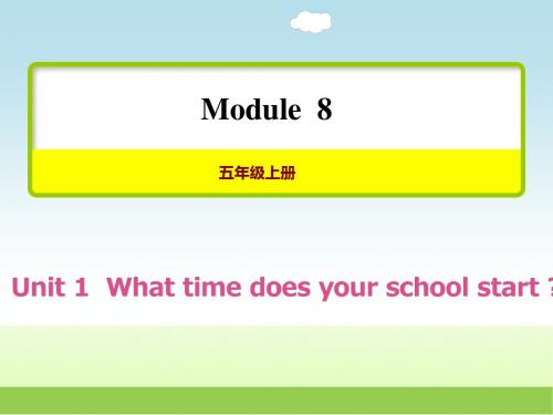 外研版五上英语Module 8 Unit 1 What time does your授课课件【新版】