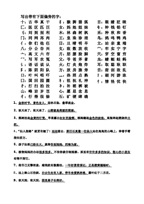 写出带有下面偏旁的字