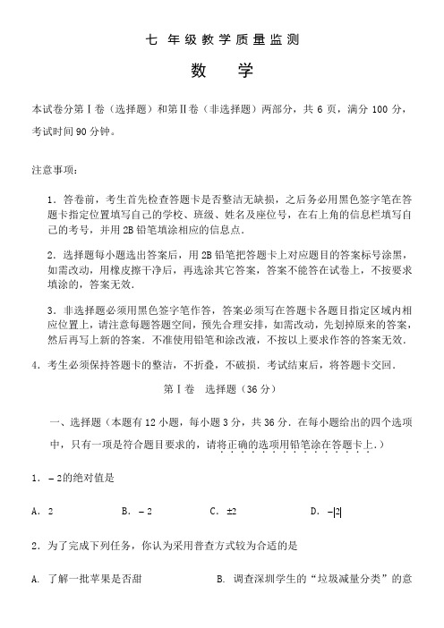 2015-2016学年度广东省深圳市南山区七年级上数学期末试题