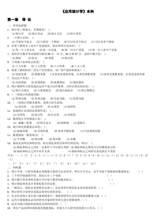 《应用统计学》练习题及答案