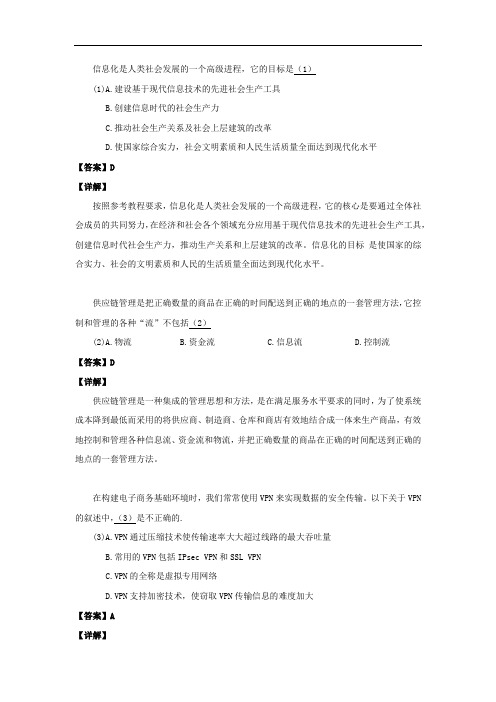 2015年上半年 系统集成项目管理工程师 答案详解