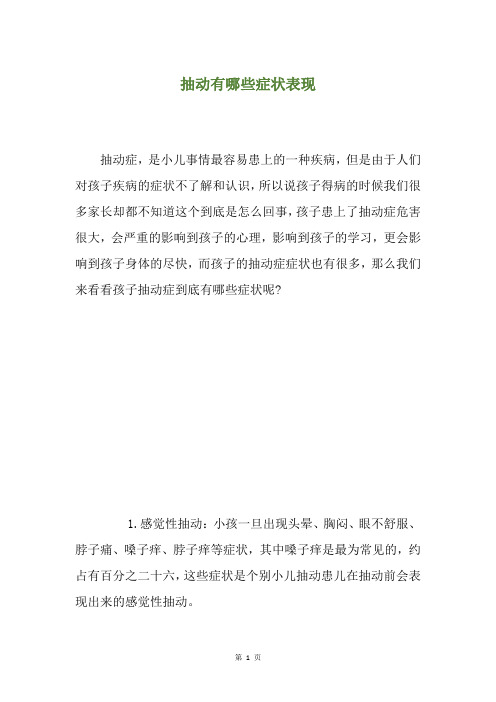 抽动有哪些症状表现