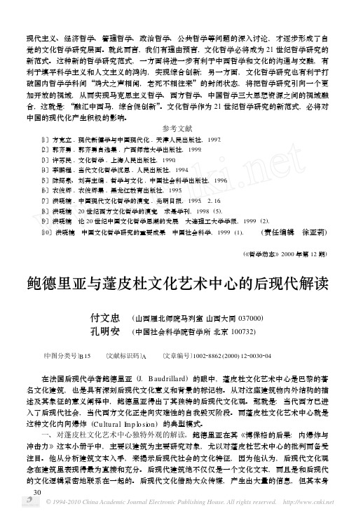 鲍德里亚与蓬皮杜文化艺术中心的后现代解读