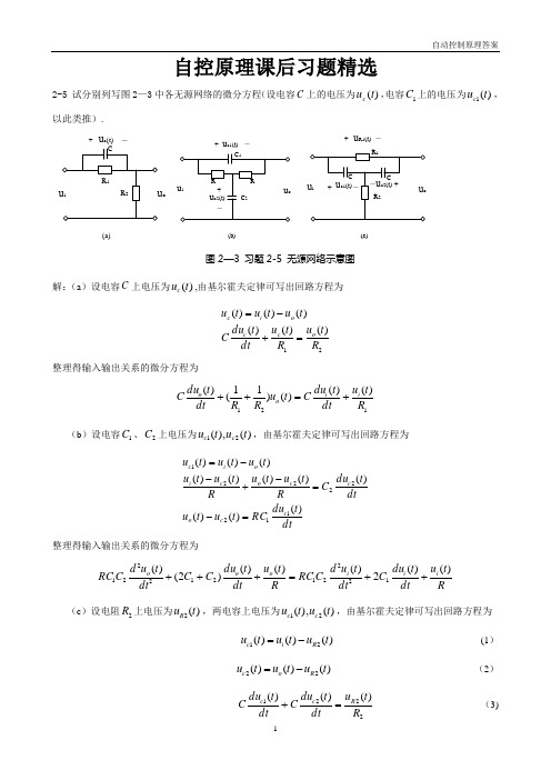 自动控制原理+课后答案【范本模板】