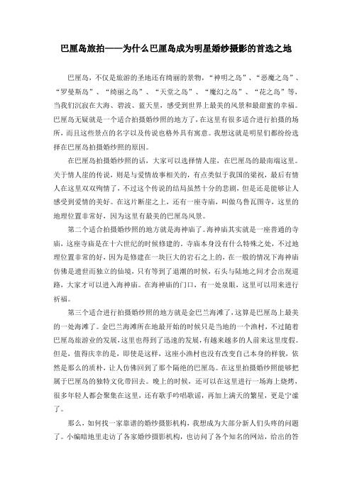 巴厘岛旅拍 为什么成为明星的首选之地