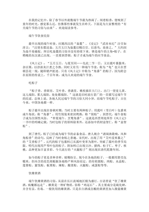 有关端午节的习俗与由来(最新)