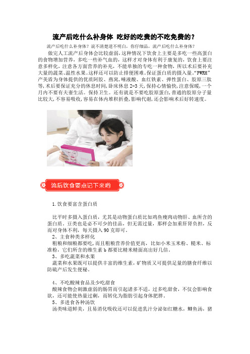 流产后吃什么补身体 吃好的吃贵的不吃免费的