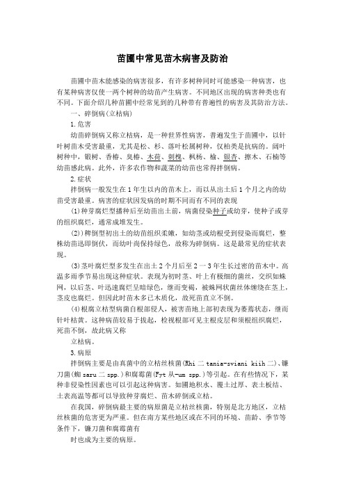 常见病害