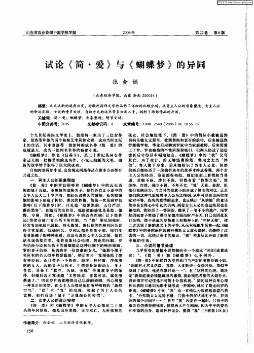 试论《简·爱》与《蝴蝶梦》的异同