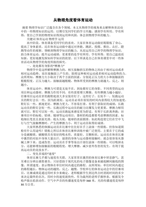 从物理角度看体育运动
