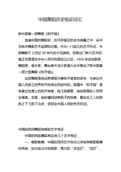 中国舞蹈历史知识总汇