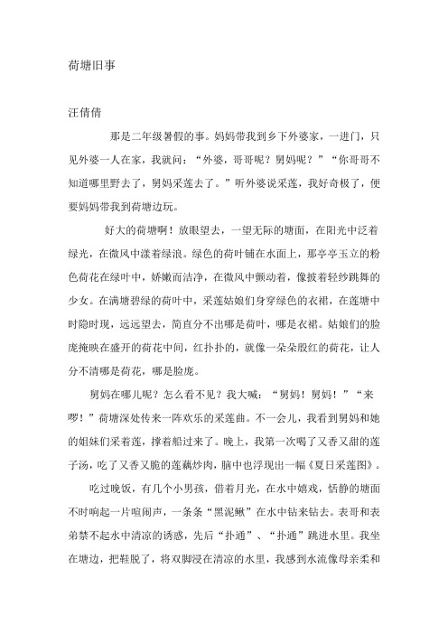 荷塘旧事