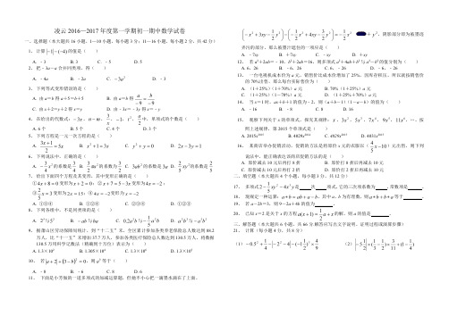 河北省邯郸市凌云中学2016~2017学年  七年级上学期《期中考试》2016.11.18(含答案)