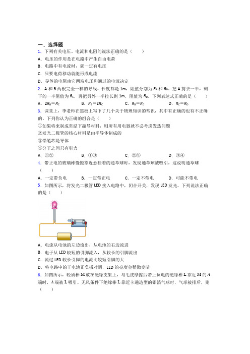 初中物理九年级全册期中检测(含答案解析)(13)