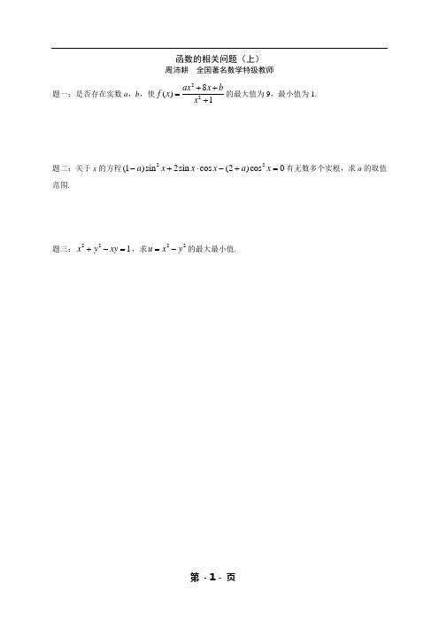 高考数学满分冲刺 函数的相关问题 讲义练习