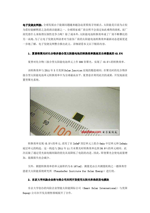 最新太阳能电池企业排名