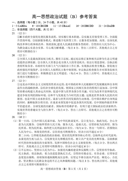 山东省菏泽市高一上学期期末考试政治答案(B)(图片版)