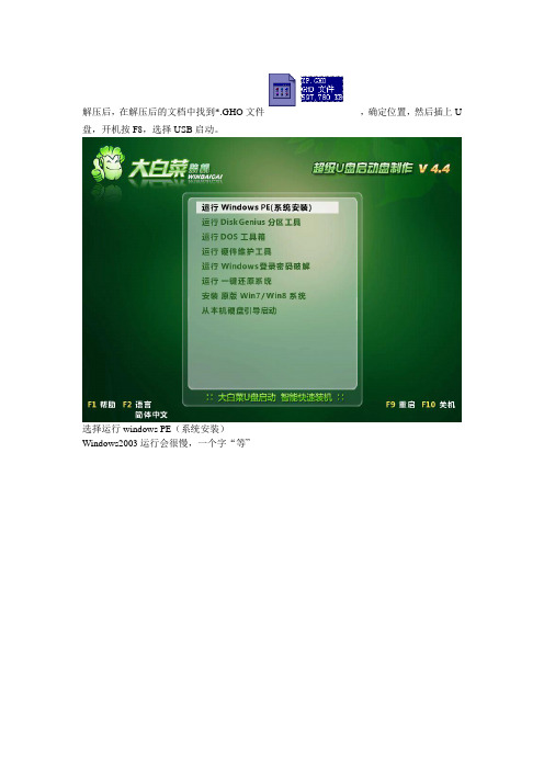 最新版大白菜超级U盘安装系统(u盘装系统图解教程)
