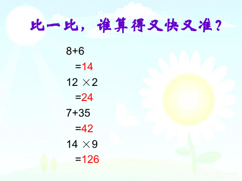 第4课_巧用计算器