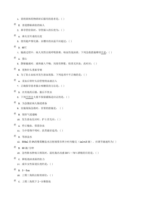 电大护理学任务3作业及答案