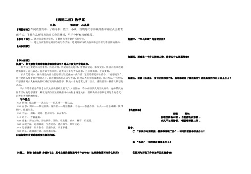 宋词二首教学案