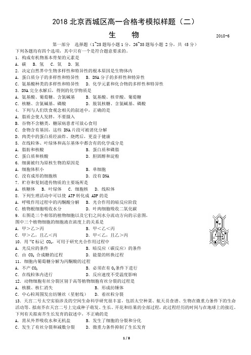 2018北京西城区高一合格性考试模拟样题(二)