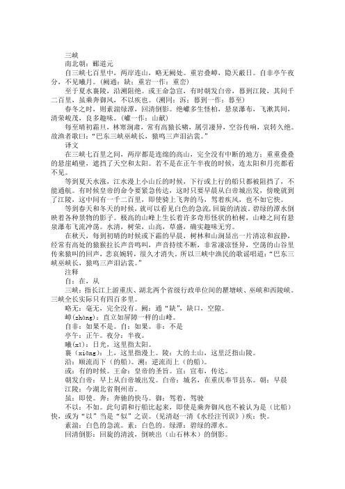 初中文言文：《三峡》和译文和注释