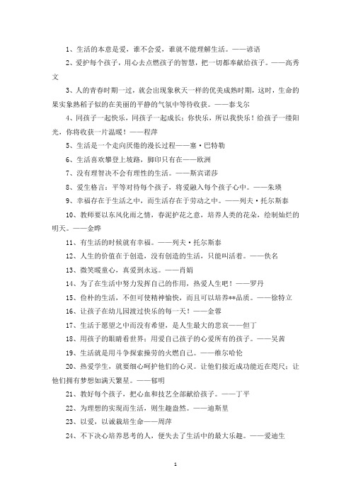 精选美文：爱生格言
