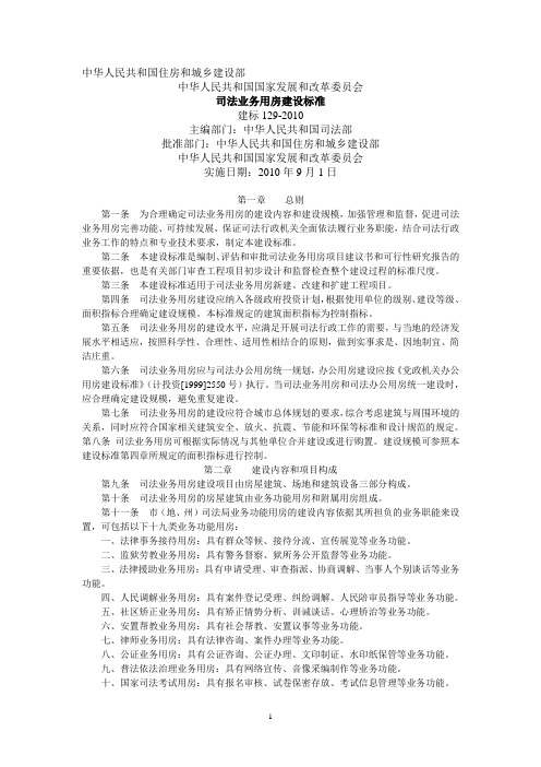 司法业务用房建设标准
