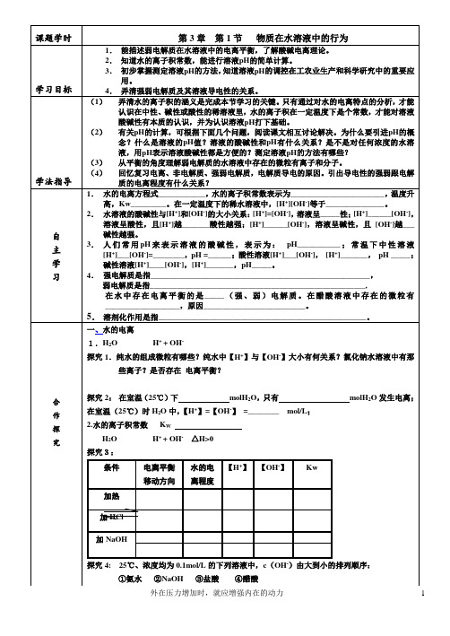 第3章  第1节   物质在水溶液中的行为