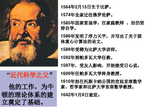 七年级语文斜塔上的实验(PPT)3-1