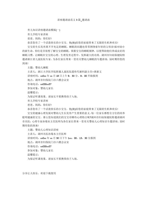 讲座邀请函范文3篇_邀请函