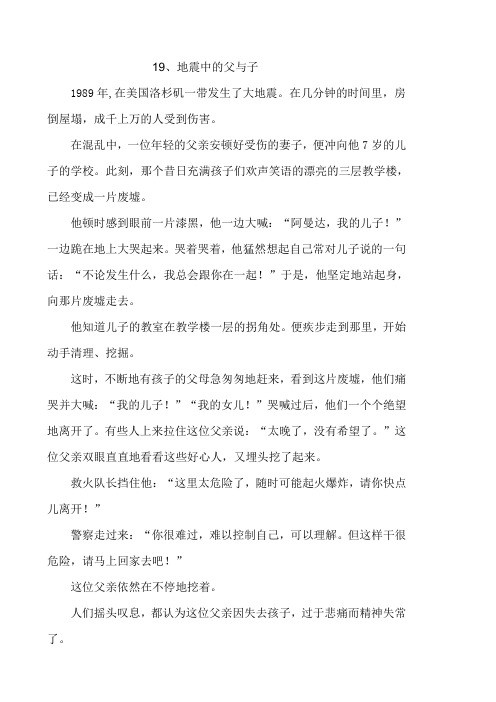 地震中的父与子课文