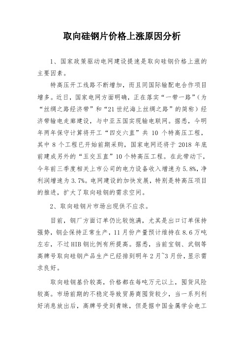 硅钢片价格上涨原因分析