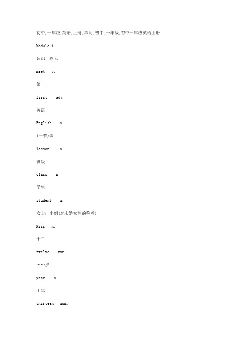 初中一年级英语上册单词