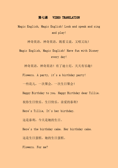 迪士尼神奇英语 第七课 Happy Birthday 生日快乐