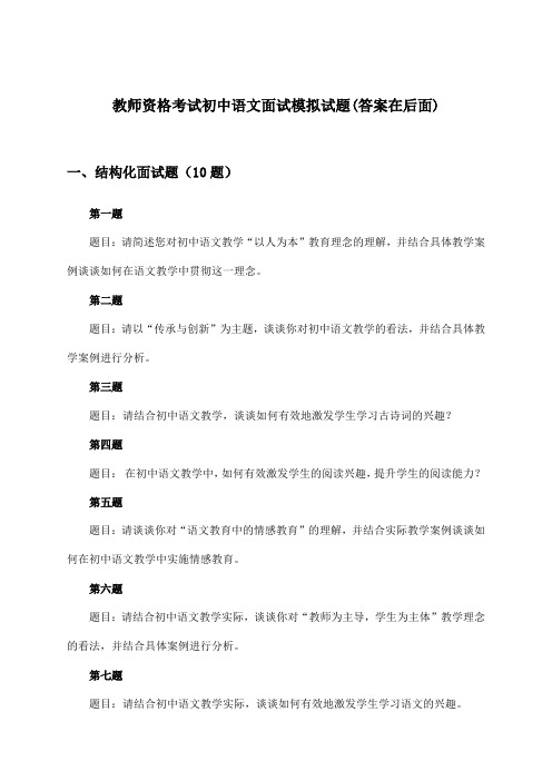 教师资格考试初中语文面试试题及答案指导