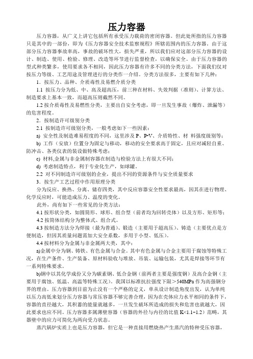 压力容器的分类