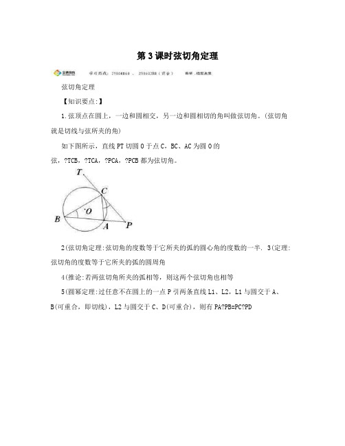 第3课时弦切角定理