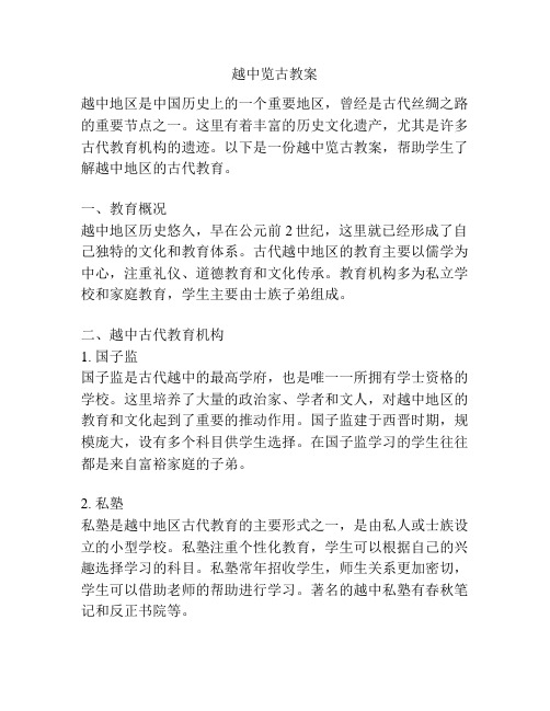 越中览古教案