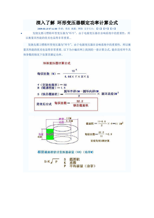 深入了解 环形变压器额定功率计算公式