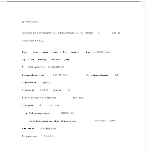 初中英语句型大全.doc