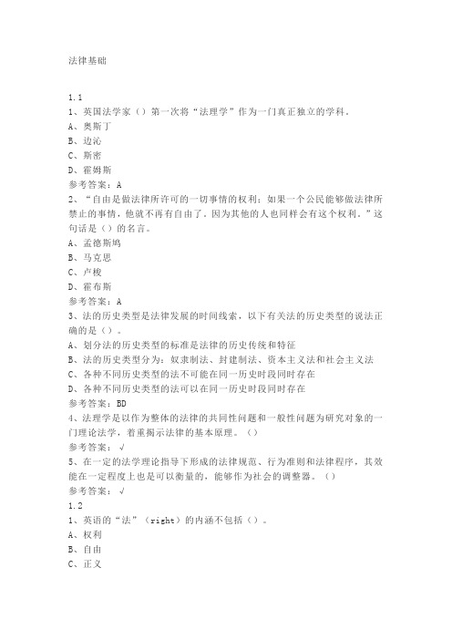 法律基础