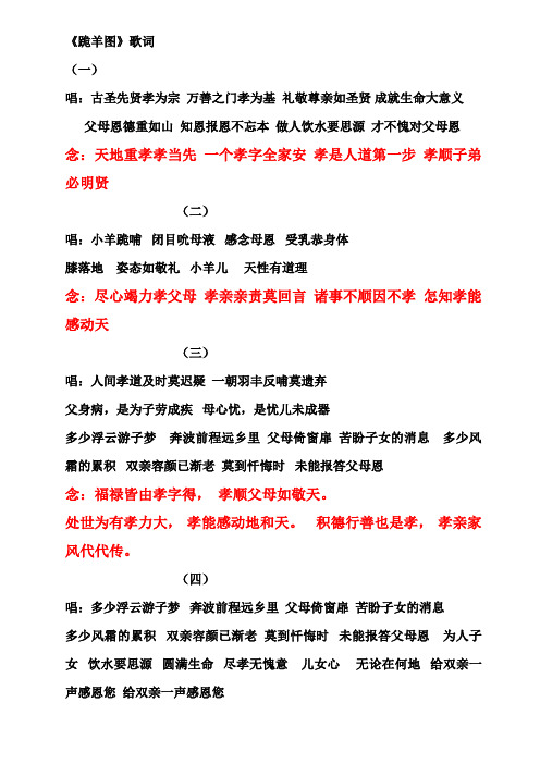 跪羊图歌词念白