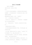《剥豆》阅读理解