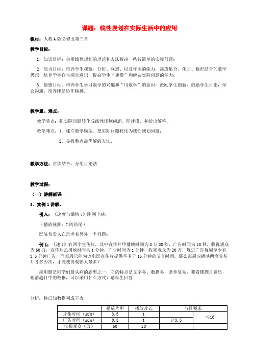 2020高中数学 3.3.2简单的线性规划问题教案 新人教A版必修5
