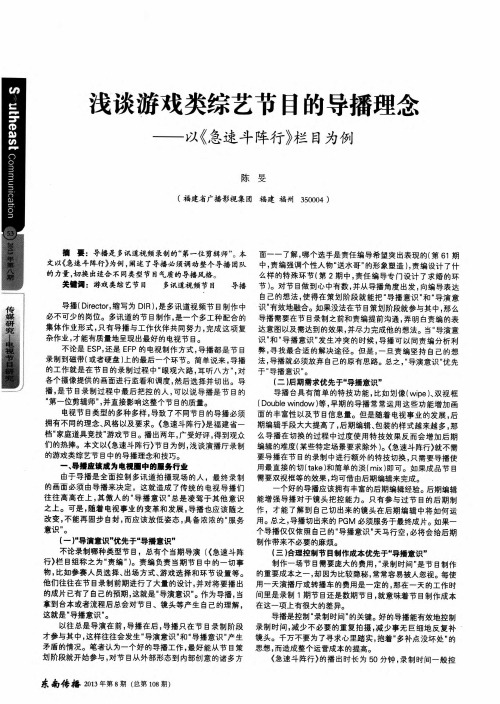 浅谈游戏类综艺节目的导播理念——以《急速斗阵行》栏目为例