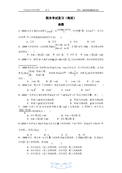高一数学期末复习考试(学生版海淀)