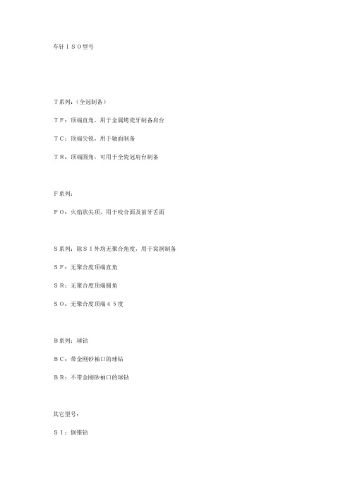 金刚砂车针的型号问题